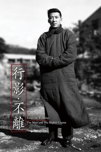 Poster of 行影．不離