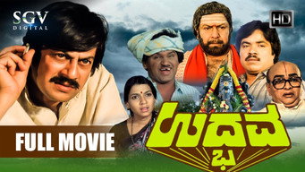 Udbhava (1990)