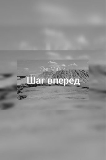 SanMinor - Step Up (Official Music Video) (1970)