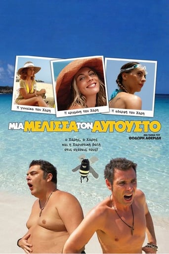 Poster of Μία Μέλισσα τον Αύγουστο