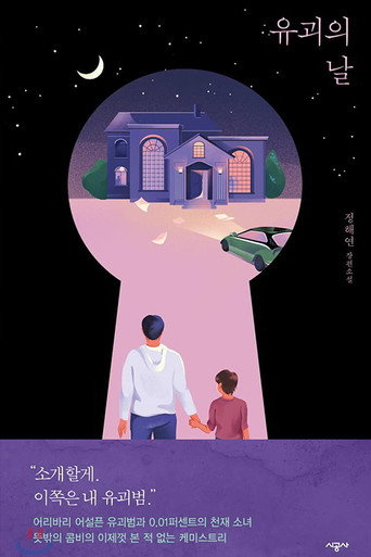 The Kidnapping Day — Posters 15