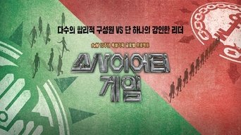Society Game - S2E01