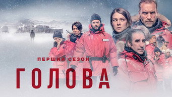 #11 Голова
