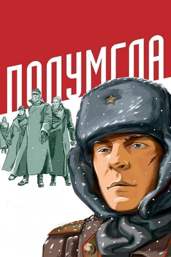 Poster of Полумгла