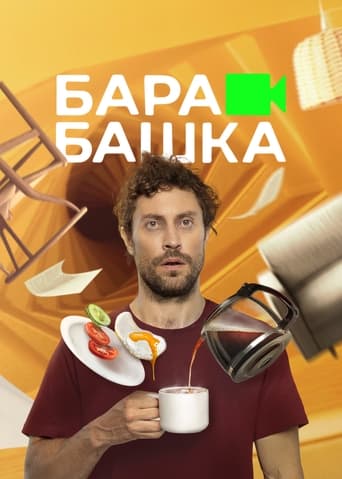 Poster of Барабашка