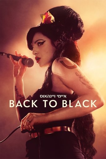 איימי ויינהאוס BACK TO BLACK