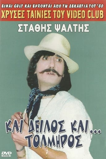Poster för Και δειλός και τολμηρός