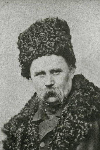 Тарас Шевченко — 2