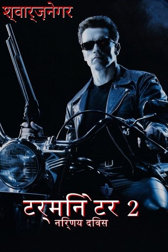 Terminator 2: Judgment Day