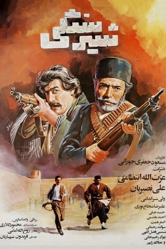 Poster of شیر سنگی‌