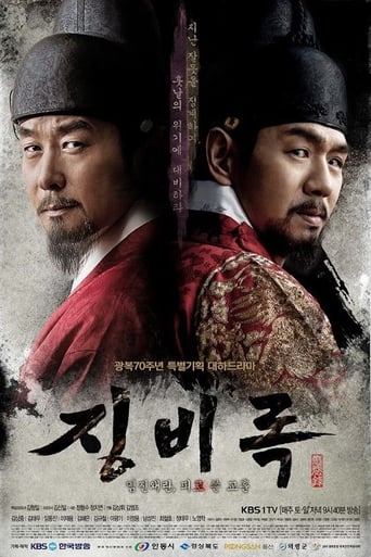 징비록 - Season 1 Episode 14   2015