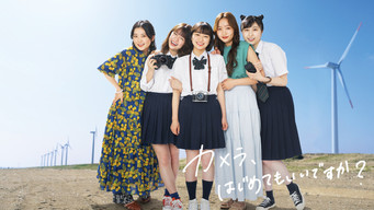 カメラ、はじめてもいいですか？ - Season 1 Episode 5 (2023) 予告編