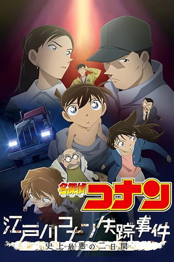 名侦探柯南特别篇合集 Season 3