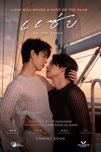 แซ่บ on the Beach