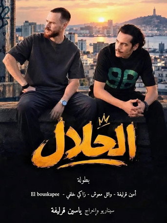 Poster film Al-Halal