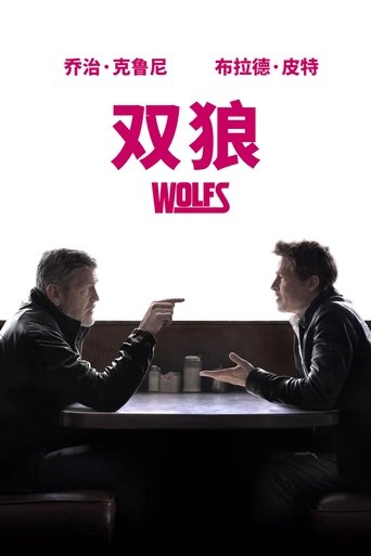 双狼