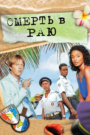 Смерть в раю (2011)