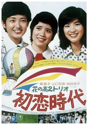 Poster of Time of First Love