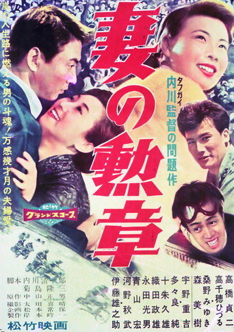 Tsuma no kunshō