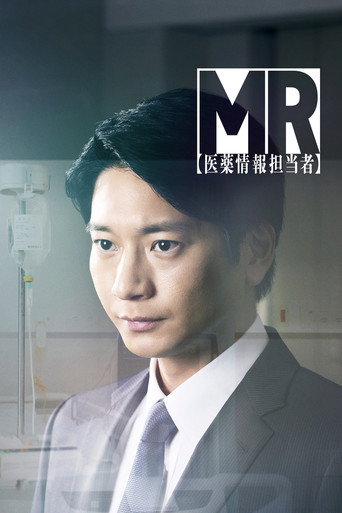 MR -医薬情報担当者-