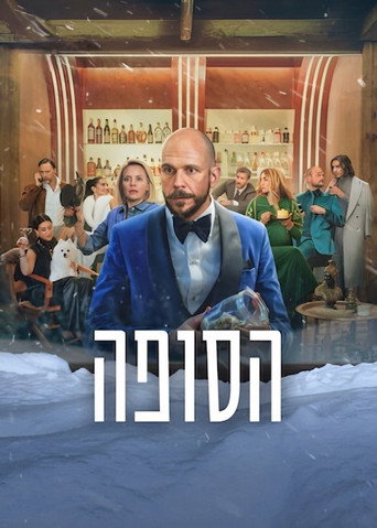 הסופה
