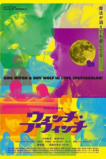 Poster of ウィッチ・フウィッチ