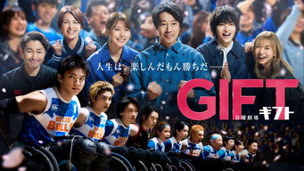 GIFT (2026) 予告編