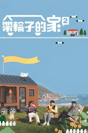 第 2 季
