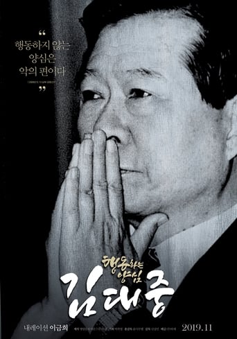 행동하는 양심 김대중 en streaming 