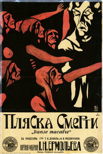 Пляска смерти (1917)