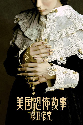 洛亚诺克