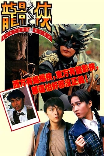 Poster of 龍影俠