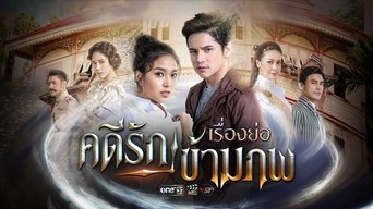 Love Case Across Worlds - S1E01