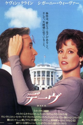 デーヴ (1993) デーヴ (1993)