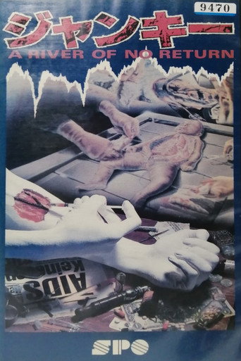 Droga sterco di Dio (1986年)のポスター画像 - FindKey
