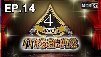 Episode 14 — Episode 14