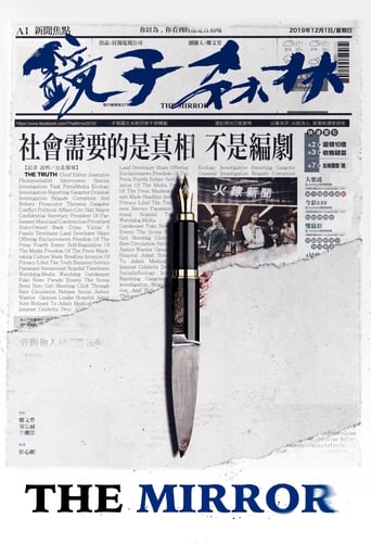 Poster of 鏡子森林