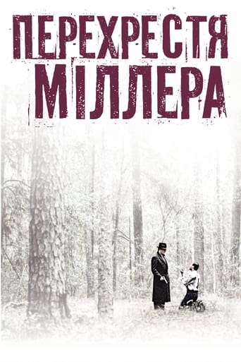 Перехрестя Міллера