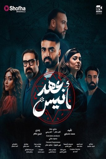 عهد أنيس