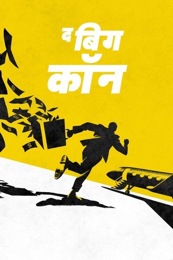 द बिग कॉन
