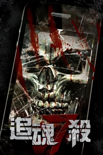 Poster of 追魂7殺