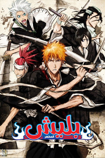 Bleach — poster 96, 1000 × 1500