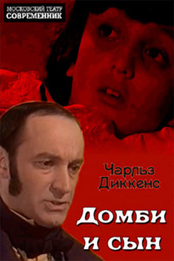 Poster of Домби и сын