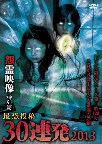 Posted Grudge Spirit Footage: Special Edition - Most Terrifying 30 Consecutive Shots 2013 (2013)