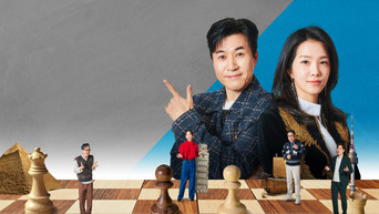 강연배틀쇼 사(史)기꾼들 (2026- )