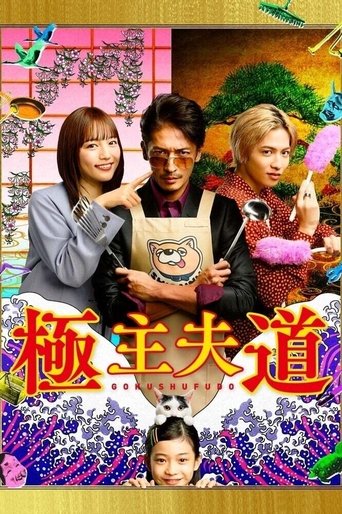 The Way of the Househusband: Season 1