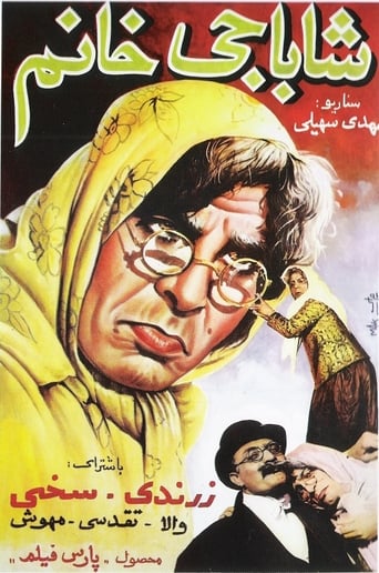 Poster of شاباجی خانم