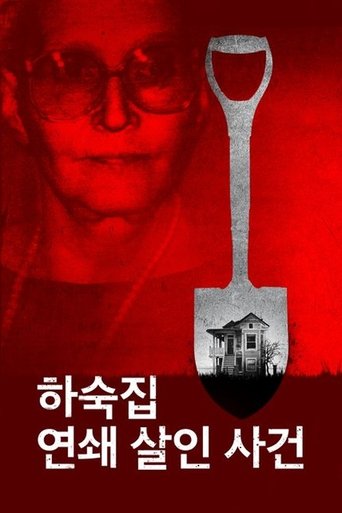 하숙집 연쇄 살인 사건