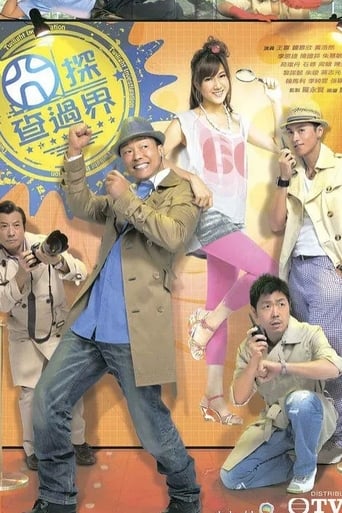 Poster of 囧探查過界