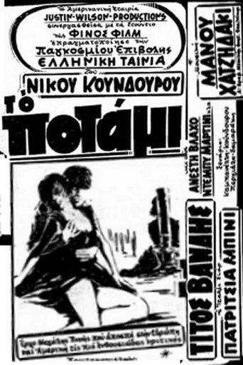 Το Ποτάμι (1960)